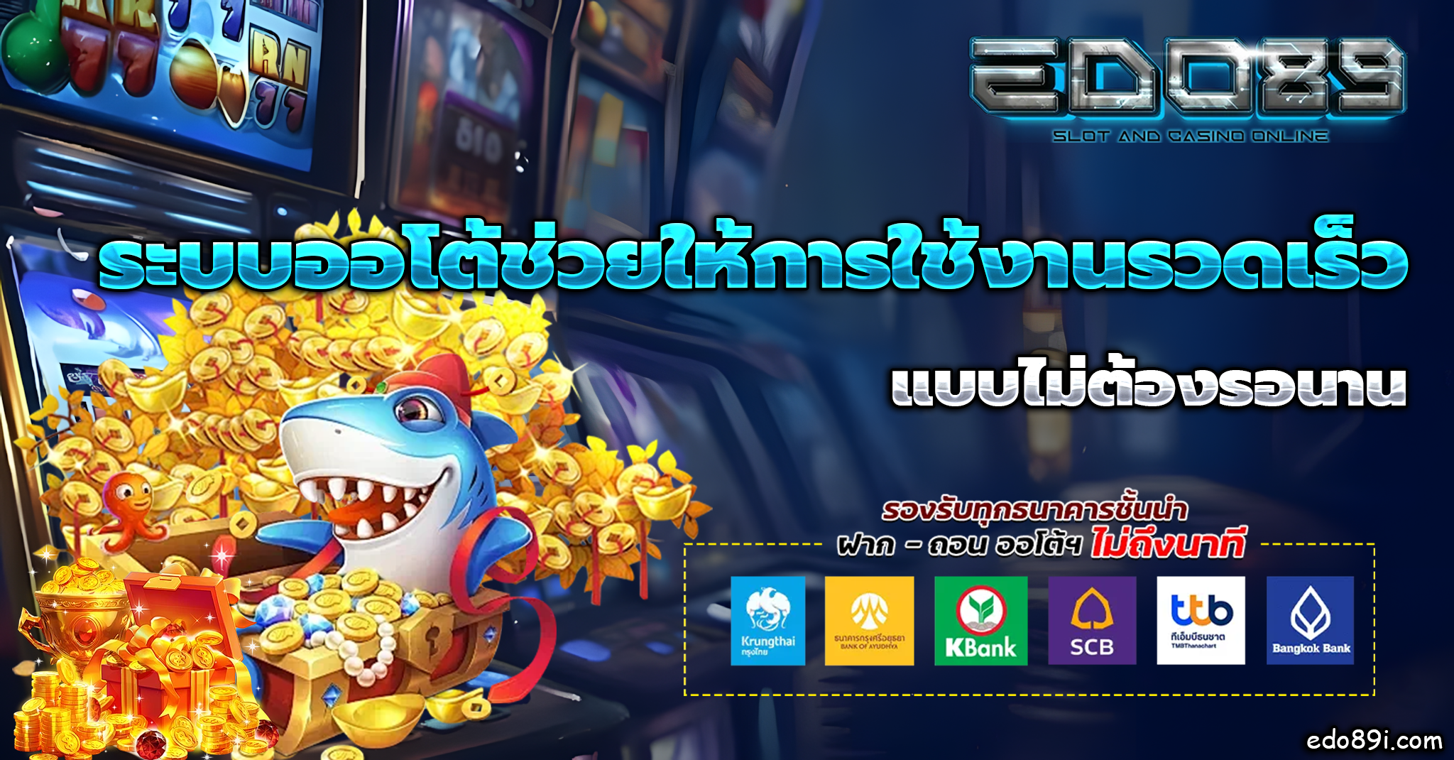 เว็บedo89